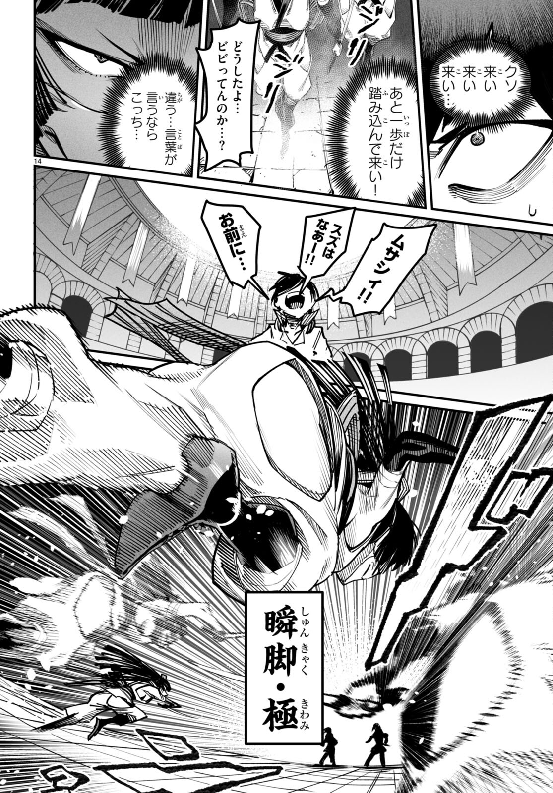 転生コロシアム - raw - 第19話 - https://jpee.aabb.to/JPEE/139661/awpodhk4dd0.jpg