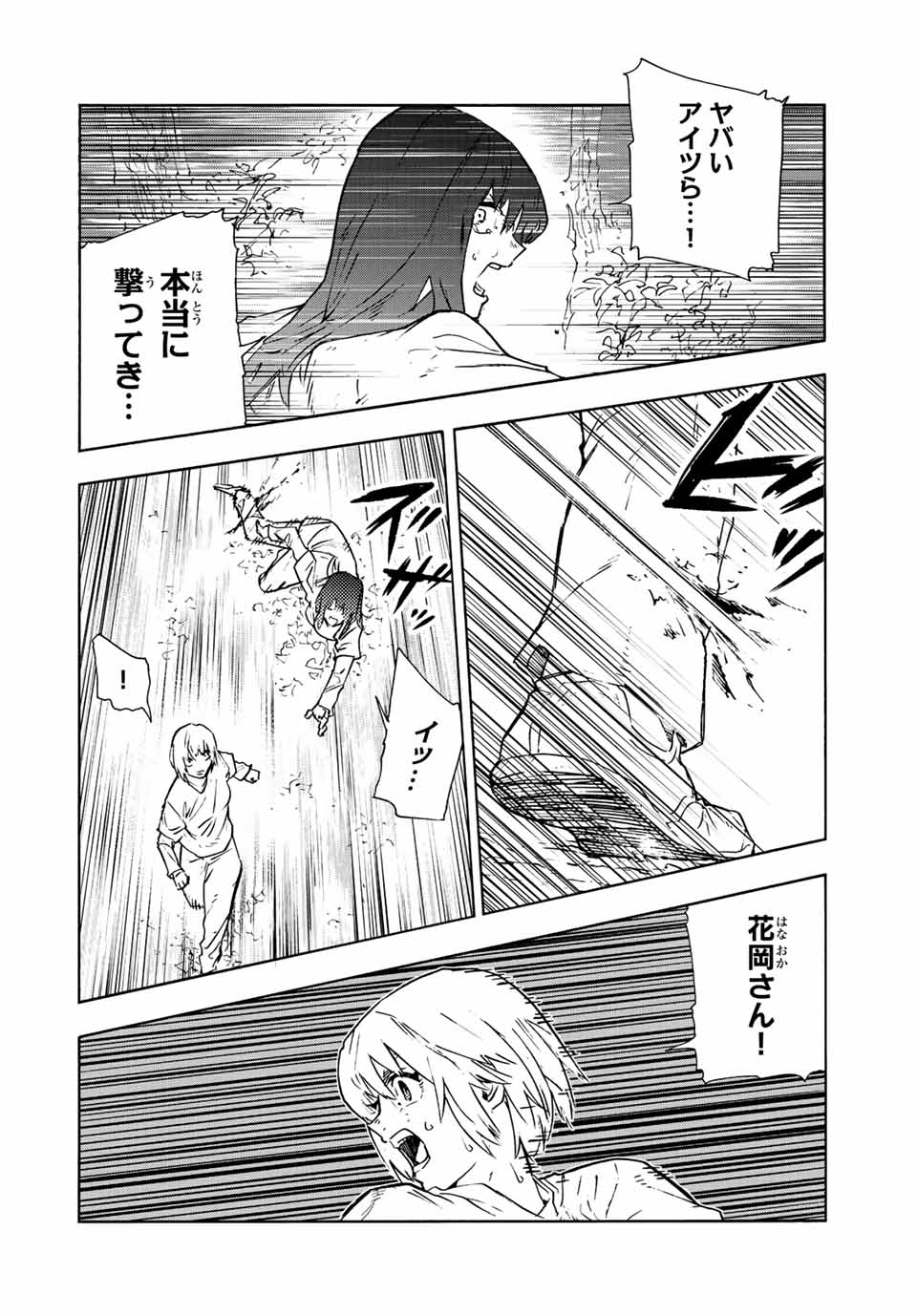 十字架のろくにん - raw - 第120話 - https://jpee.aabb.to/JPEE/13967/0dpuqrdck34.jpg