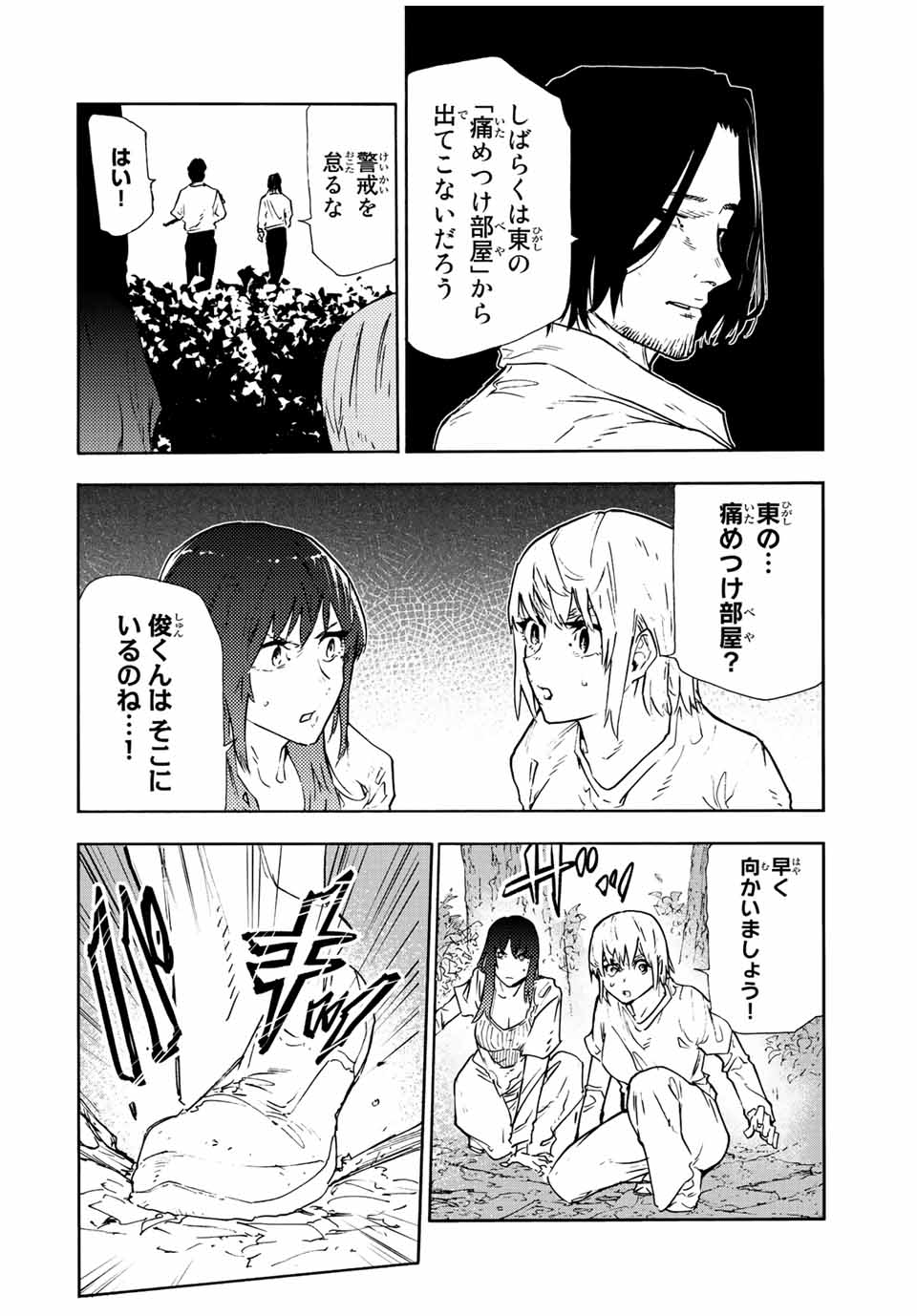 十字架のろくにん - raw - 第120話 - https://jpee.aabb.to/JPEE/13967/1gpmqzmz4zj.jpg