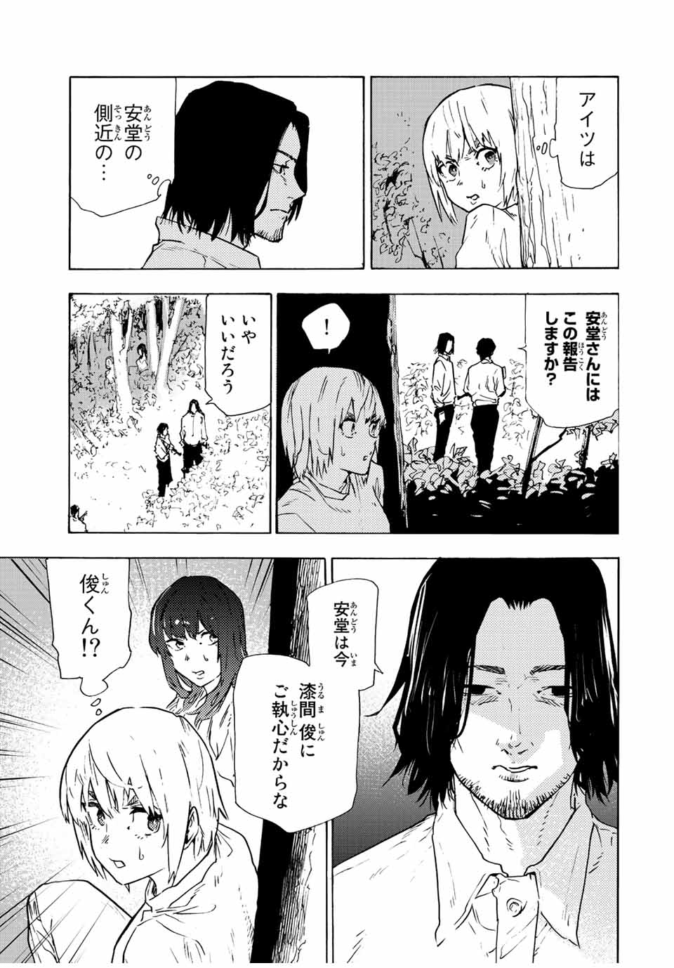 十字架のろくにん - raw - 第120話 - https://jpee.aabb.to/JPEE/13967/hnjrij4otm1.jpg