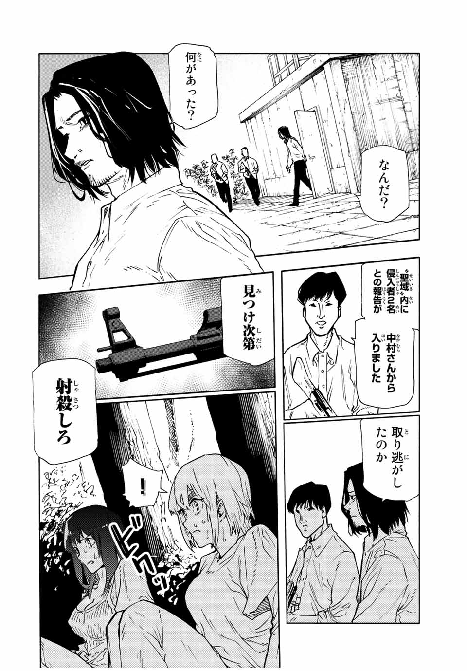 十字架のろくにん - raw - 第120話 - https://jpee.aabb.to/JPEE/13967/resoumbskco.jpg