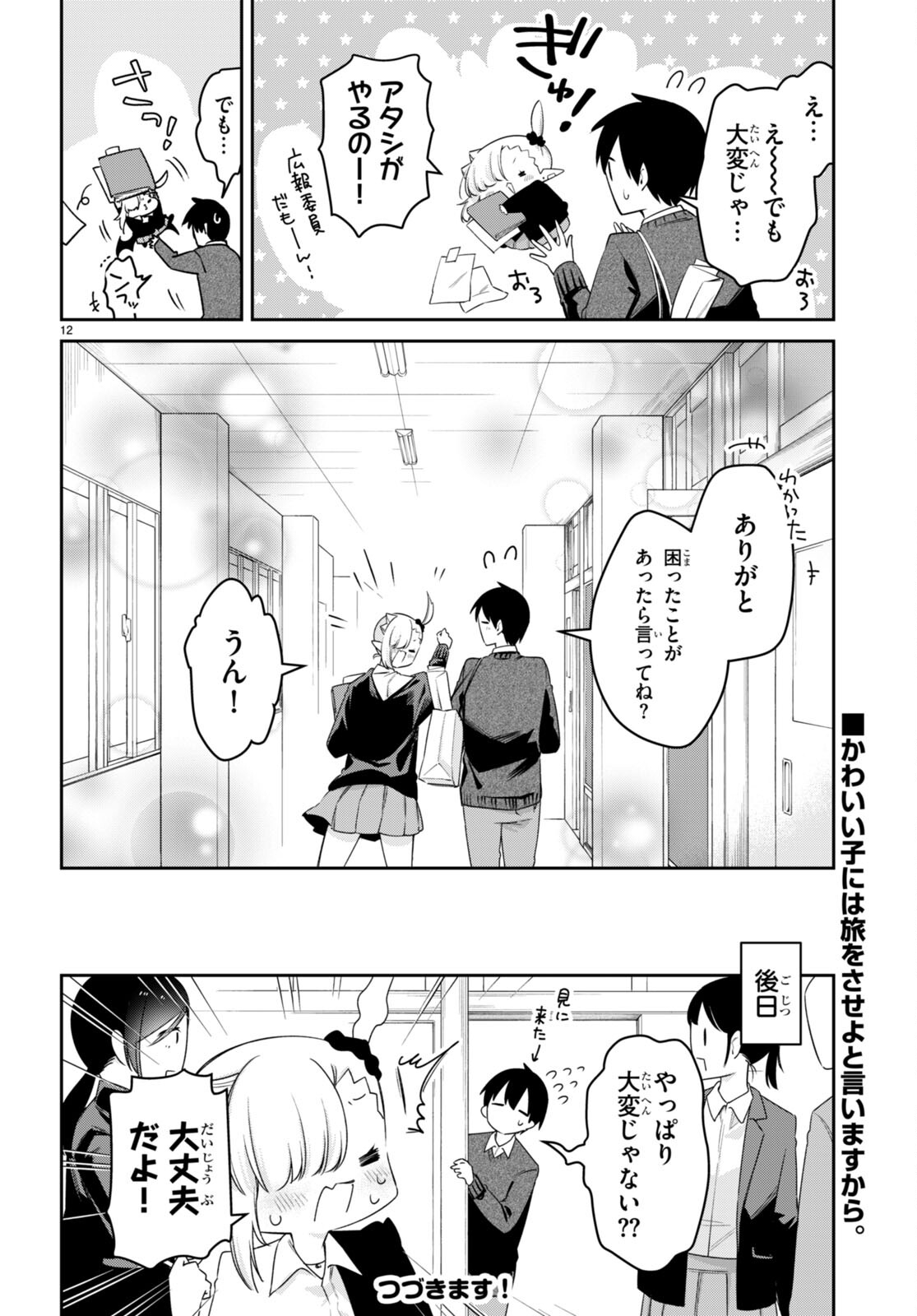 12