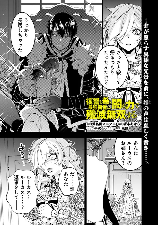 復讐を希う最強勇者は、闇の力で殲滅無双する - raw - 第93話 - https://jpee.aabb.to/JPEE/139695/drzirnevrnd.jpg