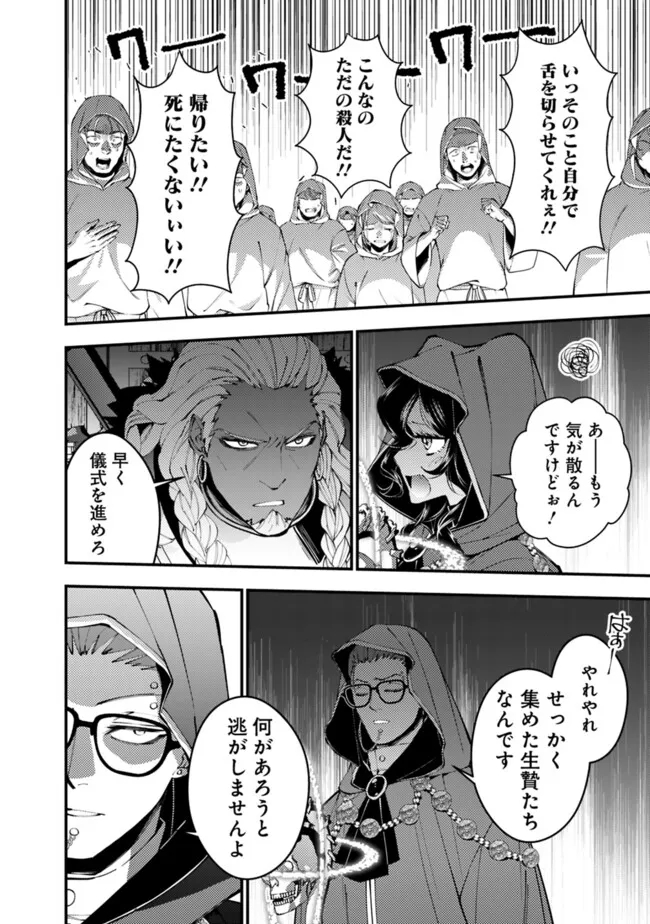 復讐を希う最強勇者は、闇の力で殲滅無双する - raw - 第93話 - https://jpee.aabb.to/JPEE/139695/l51uaez13mh.jpg