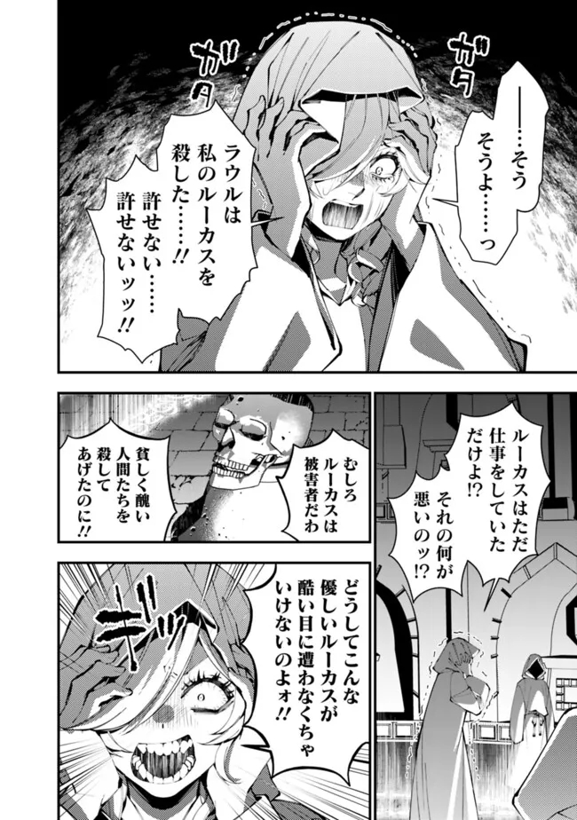 復讐を希う最強勇者は、闇の力で殲滅無双する - raw - 第93話 - https://jpee.aabb.to/JPEE/139695/pky3ehtrn5f.jpg