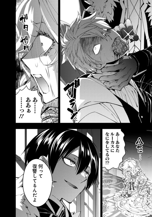 復讐を希う最強勇者は、闇の力で殲滅無双する - raw - 第93話 - https://jpee.aabb.to/JPEE/139695/ubotckxrebb.jpg