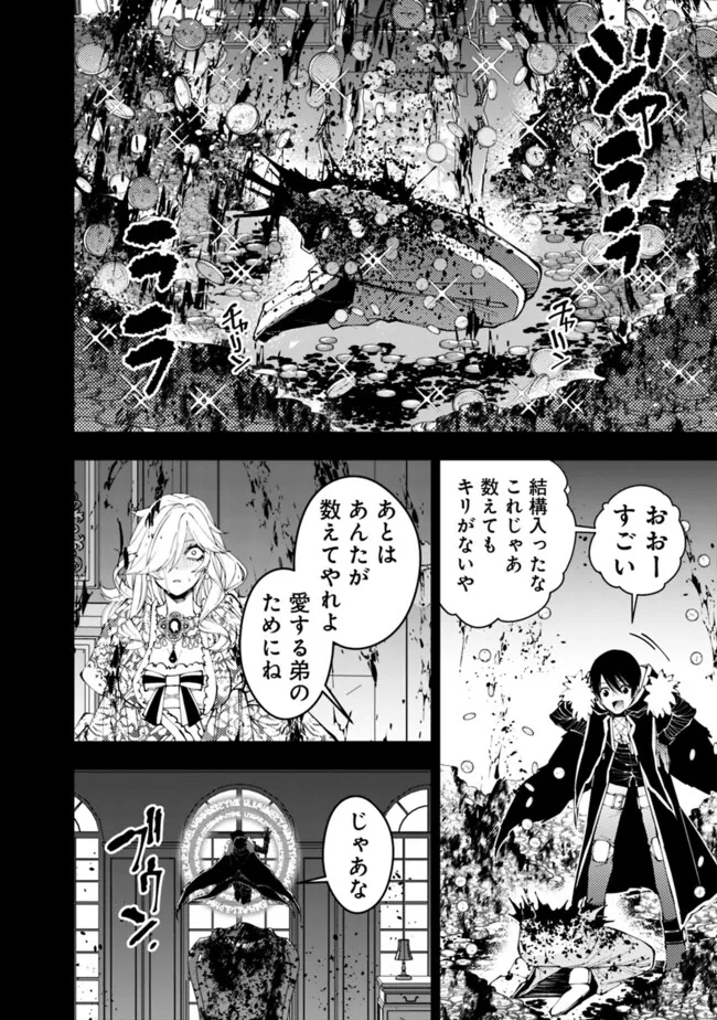復讐を希う最強勇者は、闇の力で殲滅無双する - raw - 第93話 - https://jpee.aabb.to/JPEE/139695/yon2xmyryjr.jpg