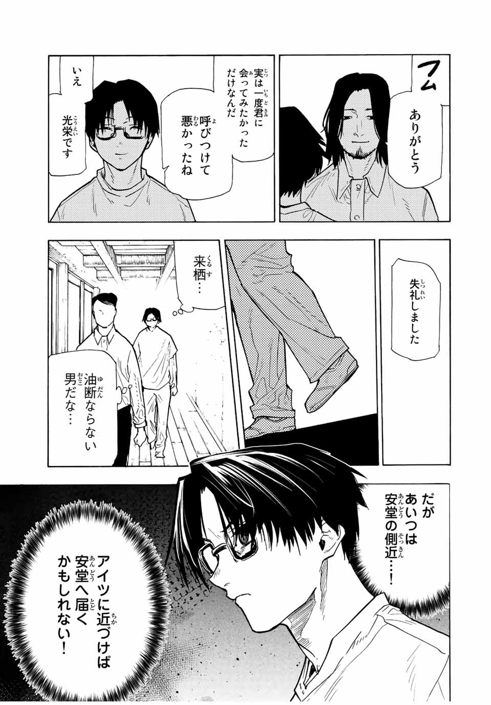 十字架のろくにん - raw - 第114話 - https://jpee.aabb.to/JPEE/13973/cdtolsmdj5i.jpg