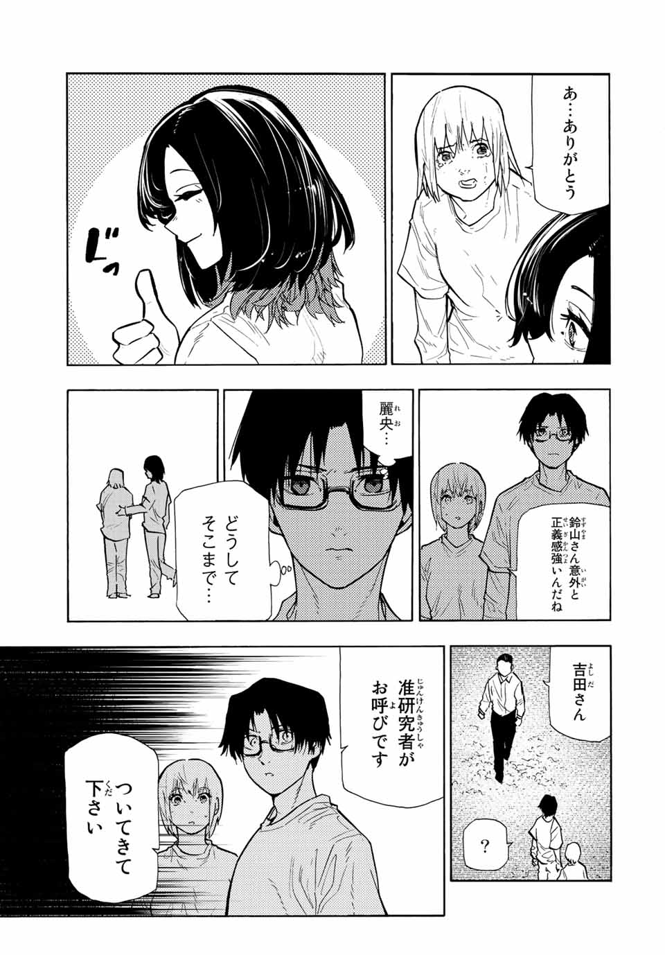 十字架のろくにん - raw - 第114話 - https://jpee.aabb.to/JPEE/13973/f45eyrdao5f.jpg