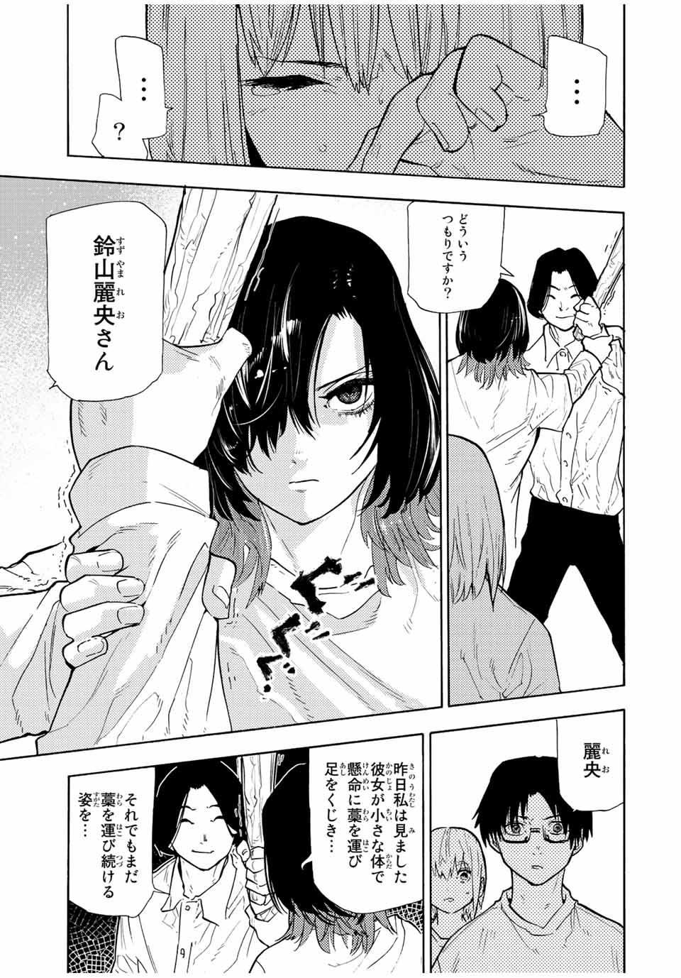 十字架のろくにん - raw - 第114話 - https://jpee.aabb.to/JPEE/13973/n2h3bu3jbxh.jpg
