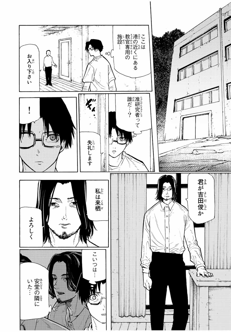 十字架のろくにん - raw - 第114話 - https://jpee.aabb.to/JPEE/13973/pi5kpbqwhwh.jpg