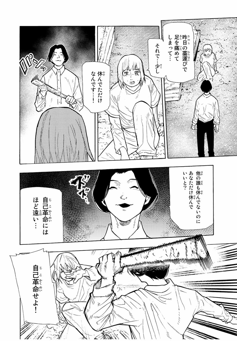 十字架のろくにん - raw - 第114話 - https://jpee.aabb.to/JPEE/13973/yekqekvmwco.jpg