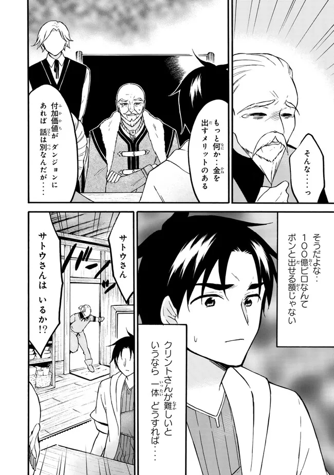 レベル1だけどユニークスキルで最強です - raw - 第61.2話 - https://jpee.aabb.to/JPEE/139741/d01xknoe3t4.jpg