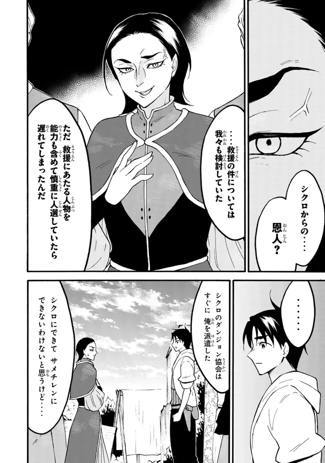 レベル1だけどユニークスキルで最強です - raw - 第61.2話 - https://jpee.aabb.to/JPEE/139741/jyigj52p5oh.jpg