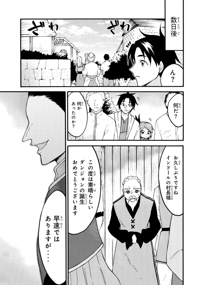 レベル1だけどユニークスキルで最強です - raw - 第61.2話 - https://jpee.aabb.to/JPEE/139741/q0e3c2m5zks.jpg