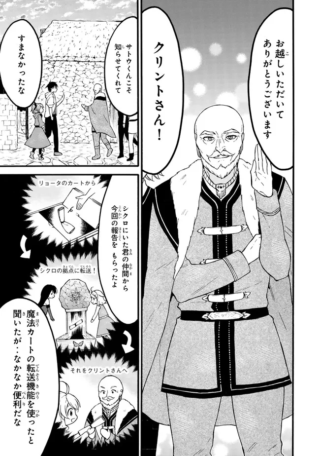 レベル1だけどユニークスキルで最強です - raw - 第61.2話 - https://jpee.aabb.to/JPEE/139741/rvcg0l0aima.jpg