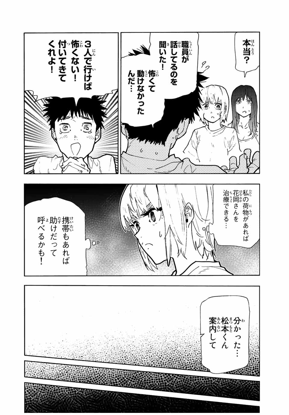 十字架のろくにん - raw - 第121話 - https://jpee.aabb.to/JPEE/13975/23gc4p5likr.jpg