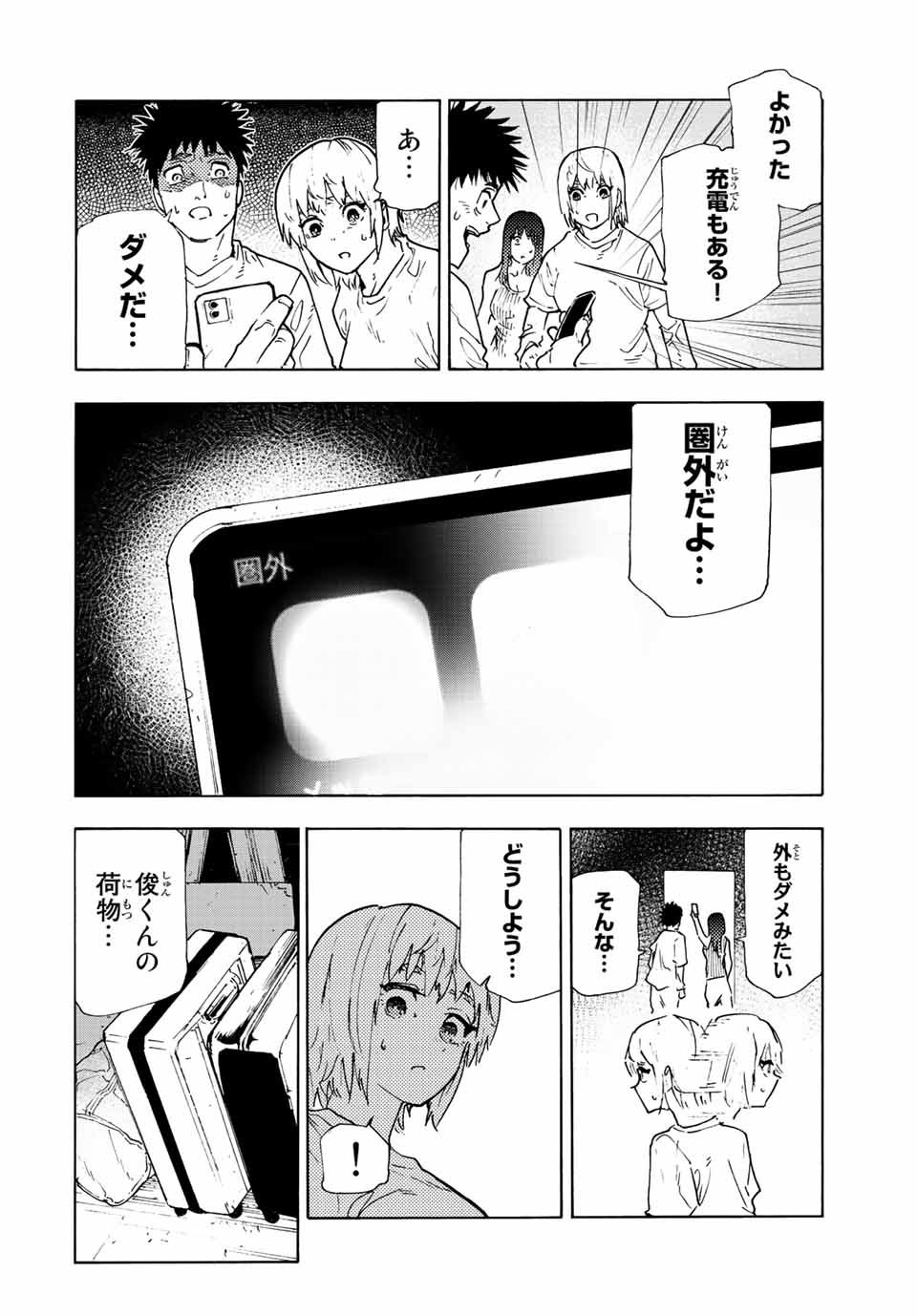 十字架のろくにん - raw - 第121話 - https://jpee.aabb.to/JPEE/13975/ehablrmzfek.jpg