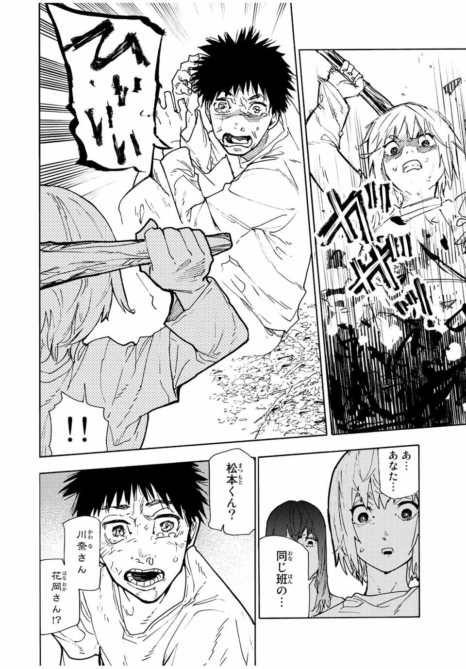 十字架のろくにん - raw - 第121話 - https://jpee.aabb.to/JPEE/13975/j44imeqq2do.jpg