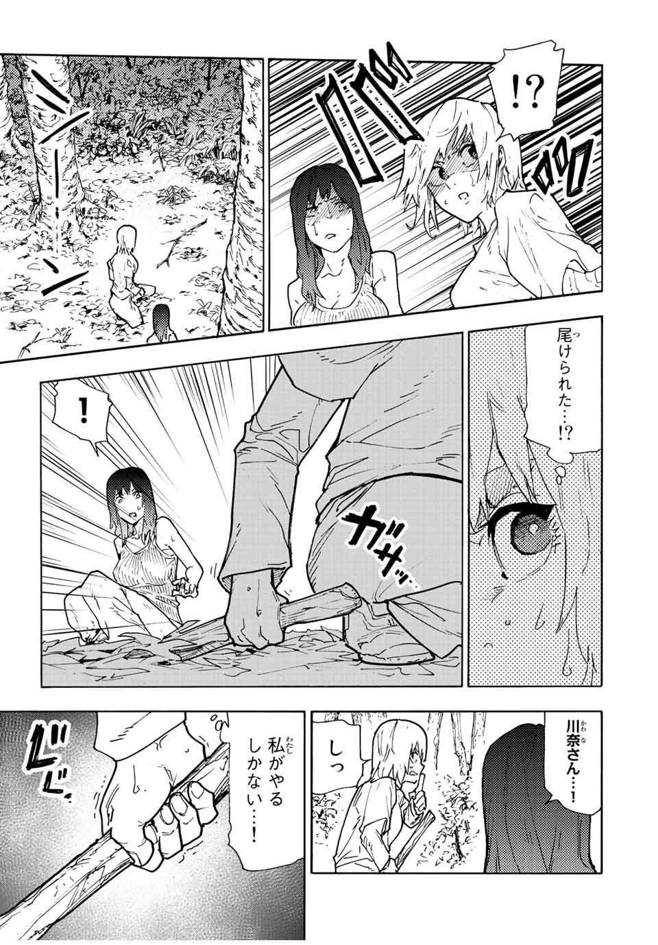 十字架のろくにん - raw - 第121話 - https://jpee.aabb.to/JPEE/13975/pcvxzec35cs.jpg