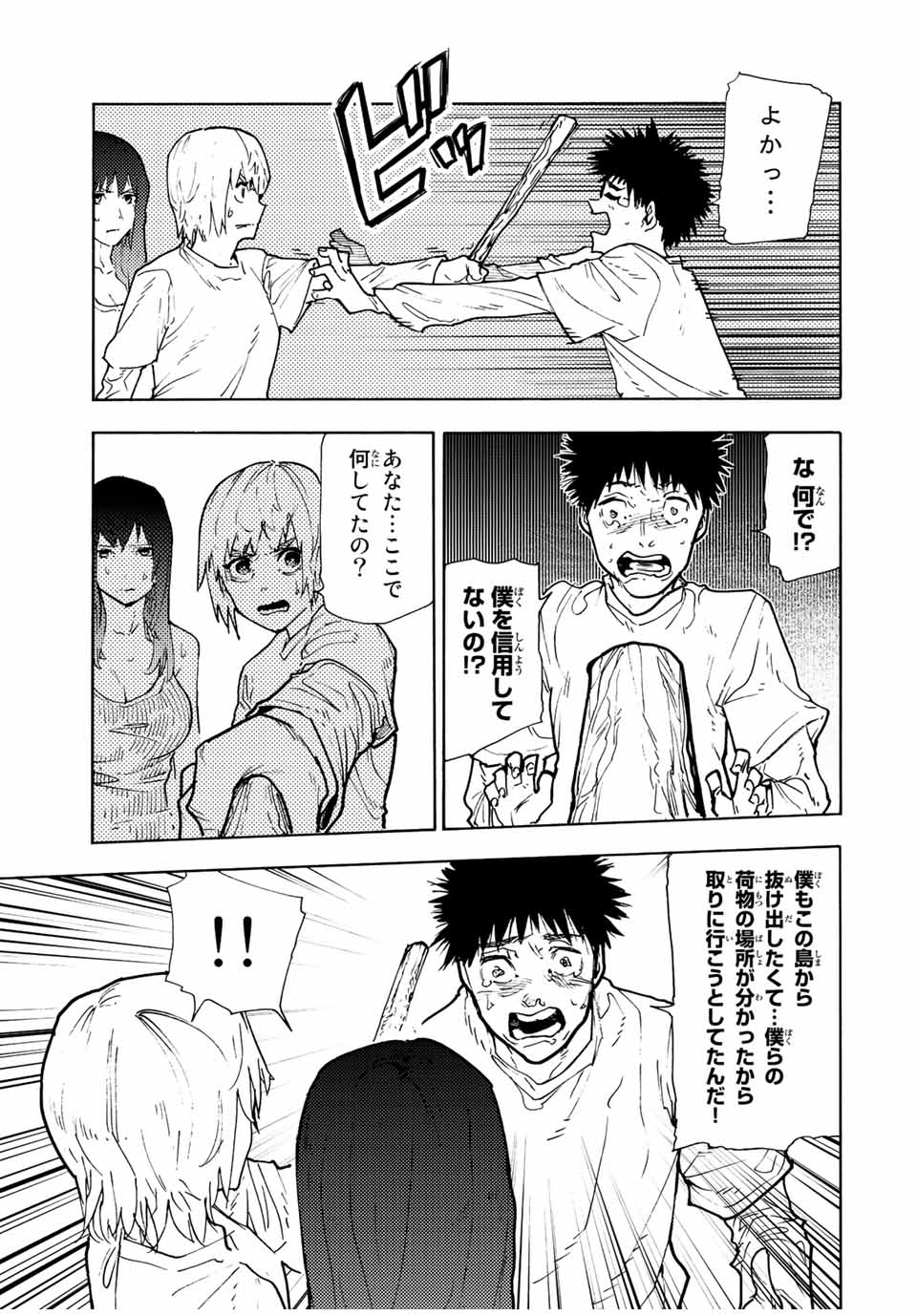 十字架のろくにん - raw - 第121話 - https://jpee.aabb.to/JPEE/13975/ptldjtteypc.jpg