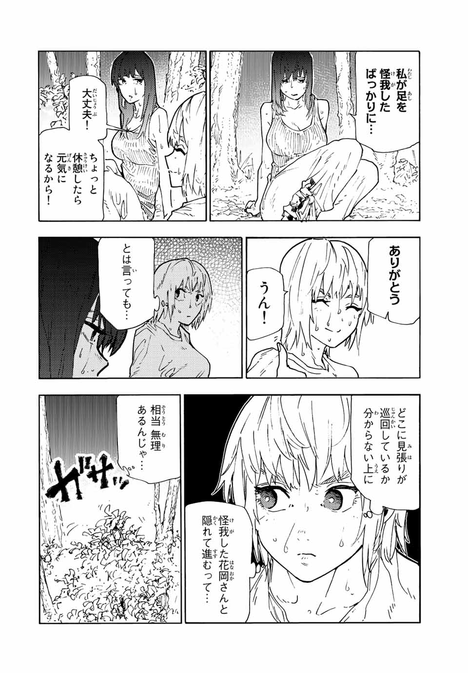 十字架のろくにん - raw - 第121話 - https://jpee.aabb.to/JPEE/13975/tcinlt4d4xz.jpg