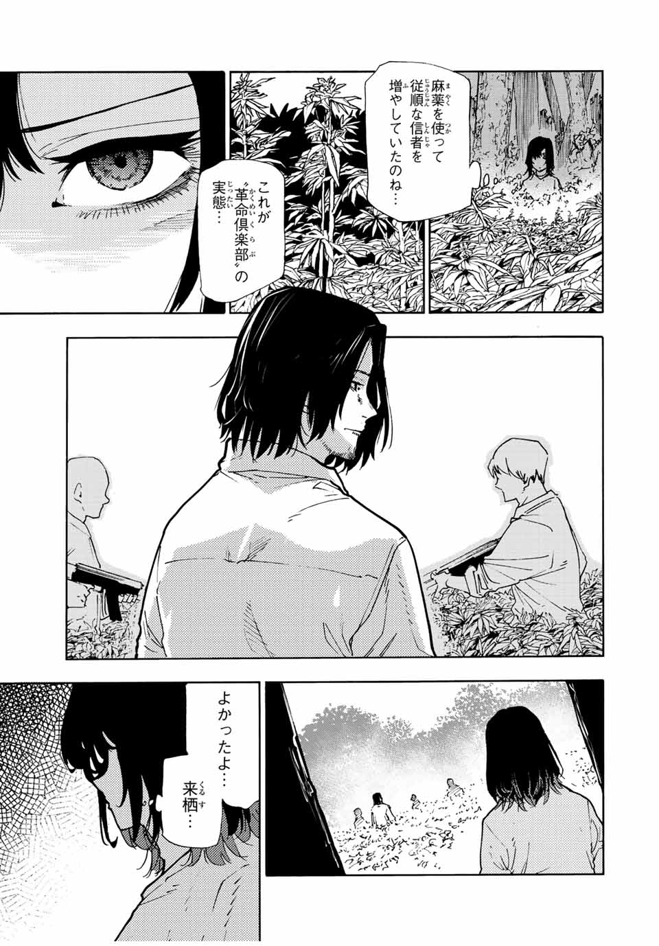 十字架のろくにん - raw - 第121話 - https://jpee.aabb.to/JPEE/13975/v5311qikgzi.jpg