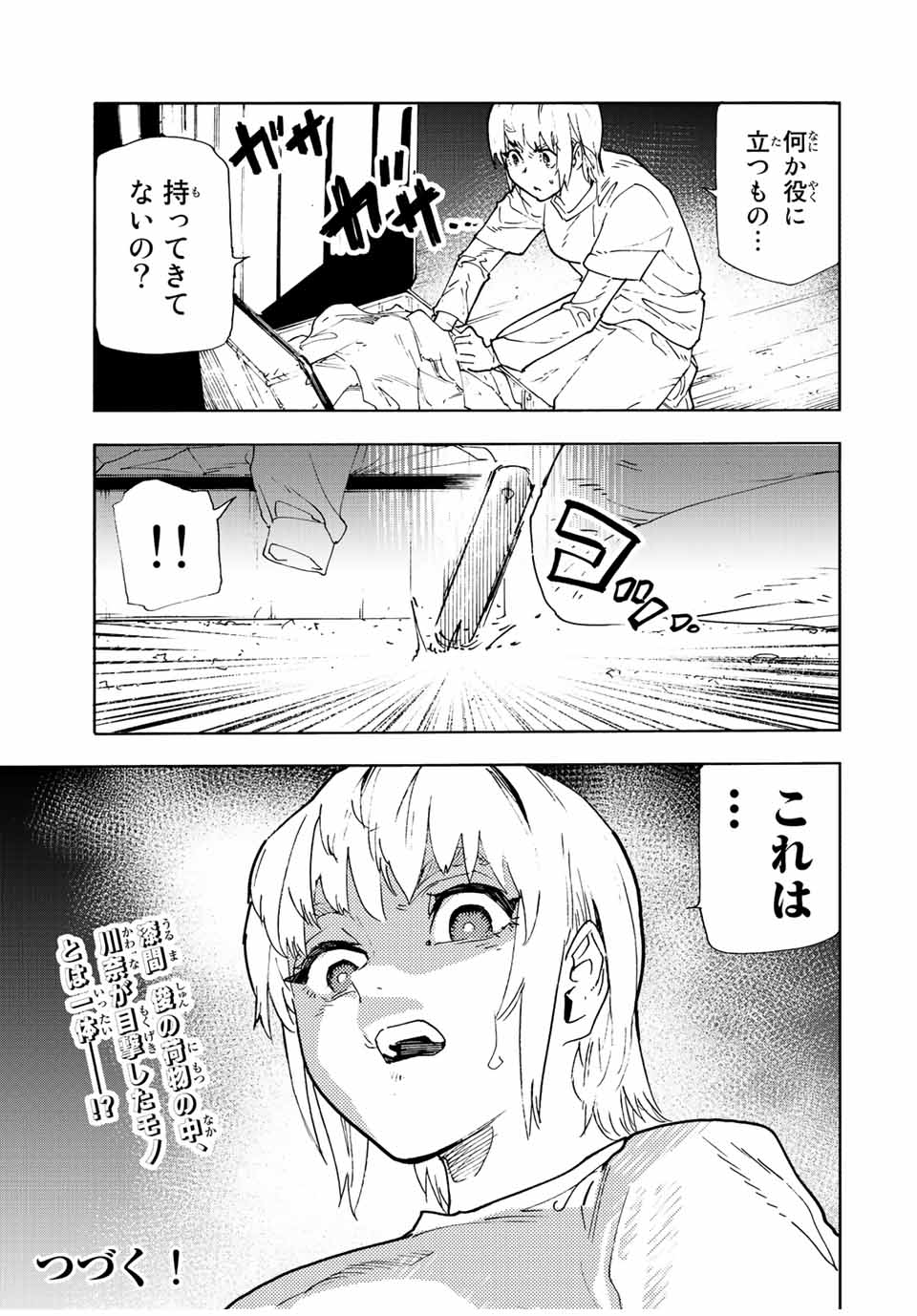 十字架のろくにん - raw - 第121話 - https://jpee.aabb.to/JPEE/13975/y4dqkgmrvl0.jpg