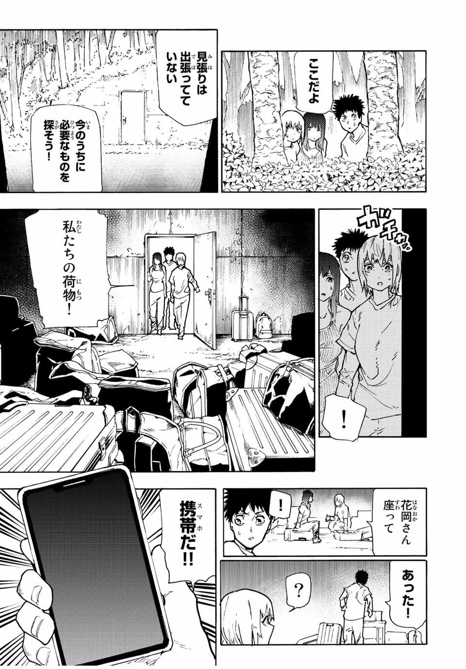 十字架のろくにん - raw - 第121話 - https://jpee.aabb.to/JPEE/13975/yzj2ppa0xby.jpg