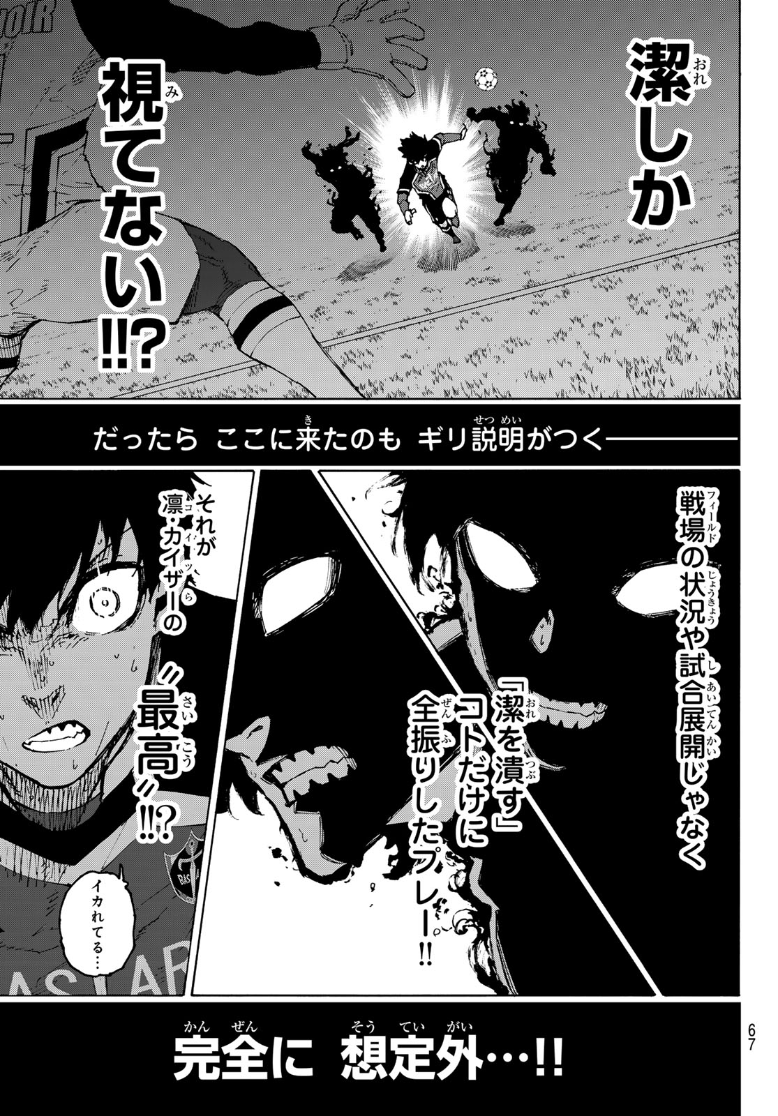 ブルーロック - raw - 第257話 - https://jpee.aabb.to/JPEE/139779/ljs4x0op5za.jpg