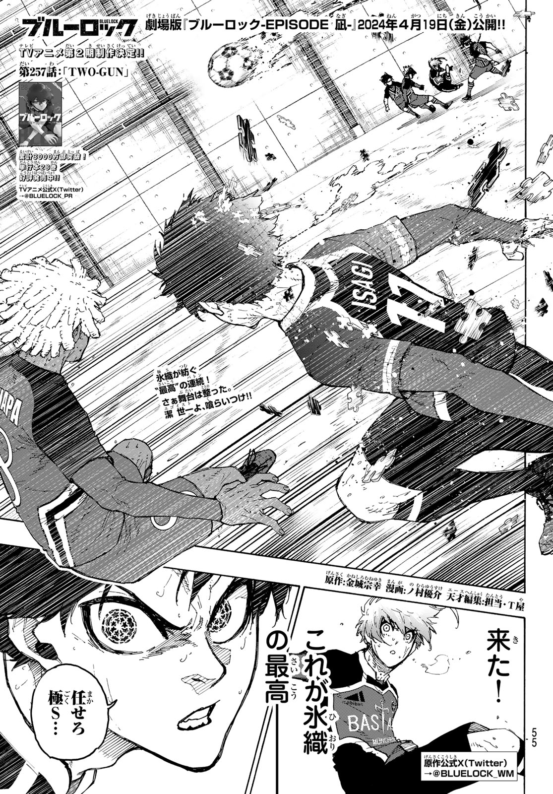 ブルーロック - raw - 第257話 - https://jpee.aabb.to/JPEE/139779/x2ydycappqu.jpg