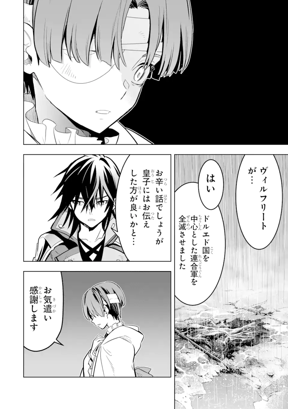 ここは俺に任せて先に行けと言ってから10年がたったら伝説になっていた。 - raw - 第38.3話 - https://jpee.aabb.to/JPEE/139813/3lunn0msaly.jpg