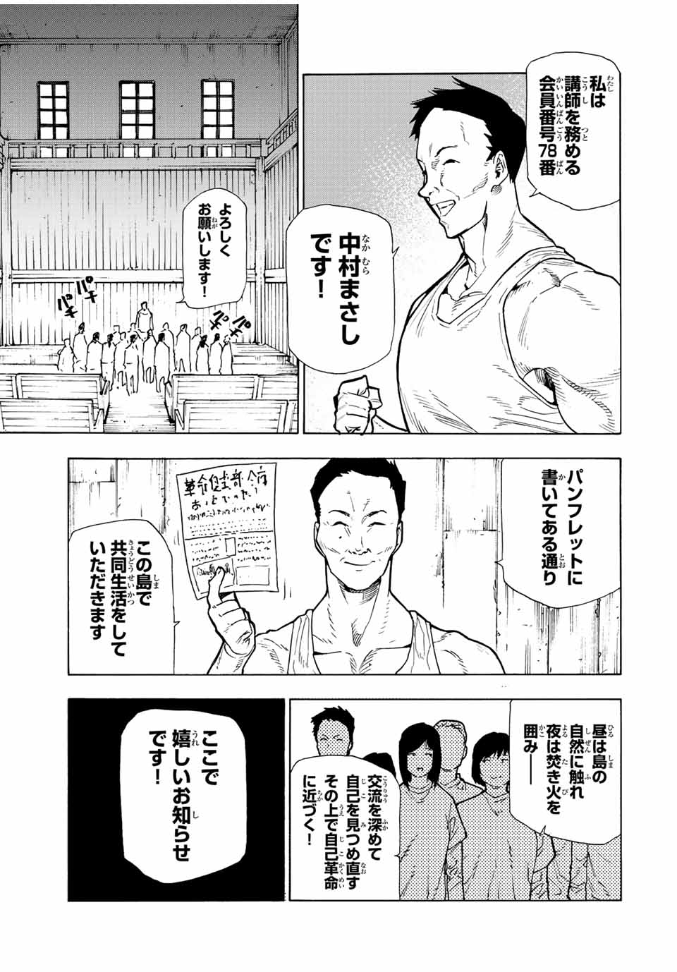 十字架のろくにん - raw - 第110話 - https://jpee.aabb.to/JPEE/13982/bjoffkl40zt.jpg
