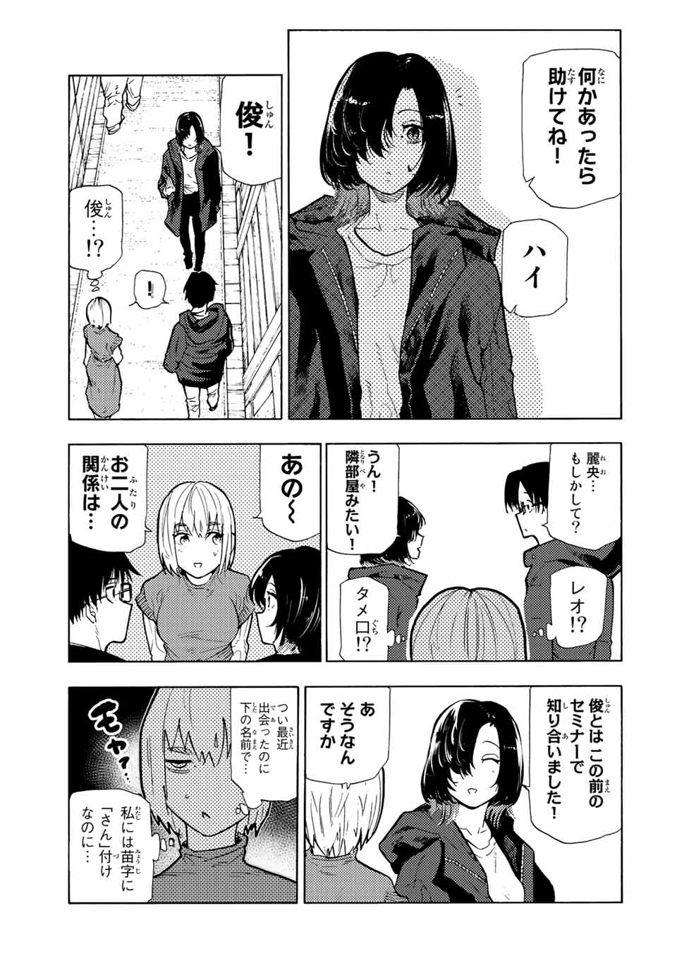 十字架のろくにん - raw - 第110話 - https://jpee.aabb.to/JPEE/13982/d4uxorvhbzg.jpg