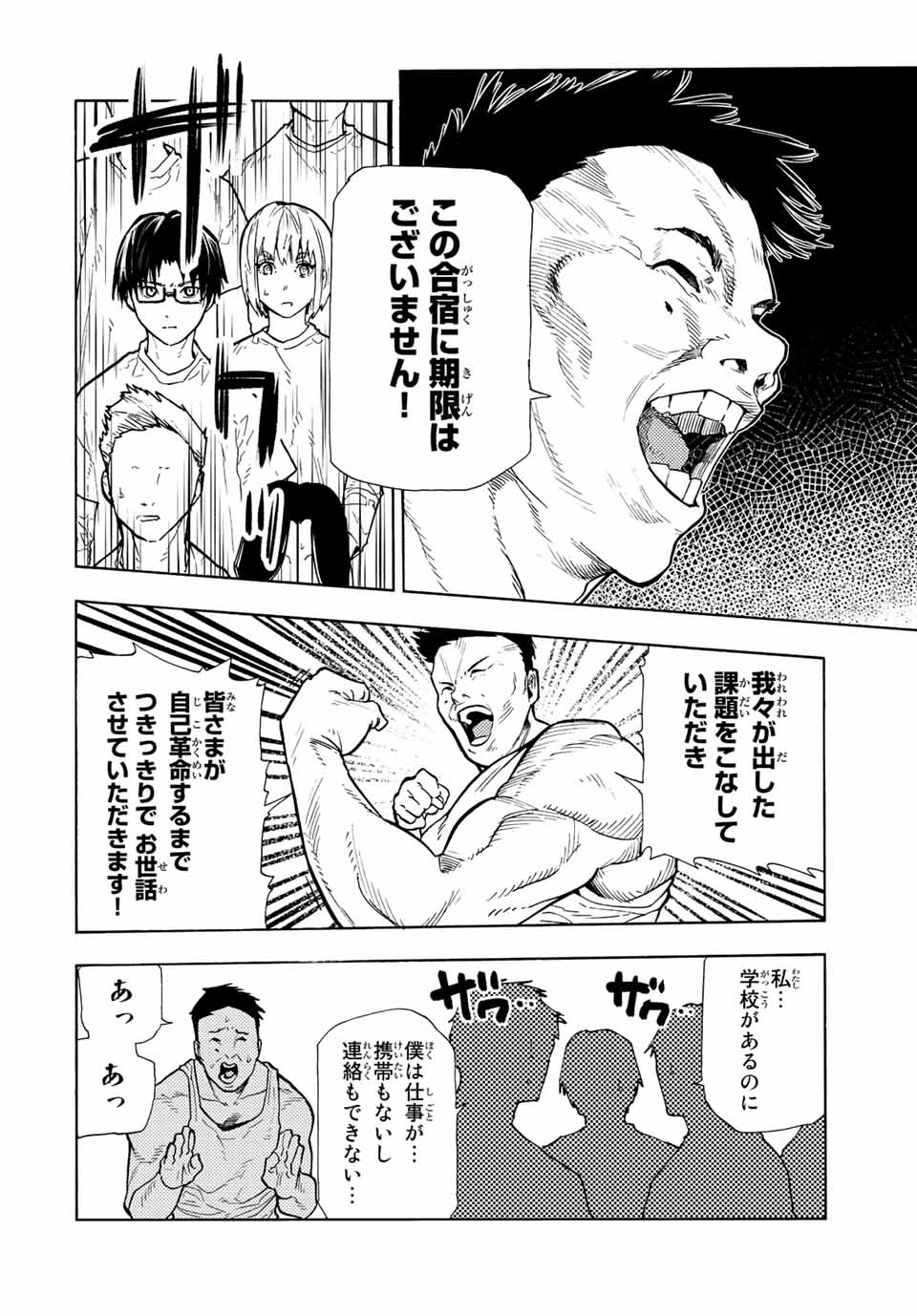 十字架のろくにん - raw - 第110話 - https://jpee.aabb.to/JPEE/13982/f3vsz2uroq1.jpg