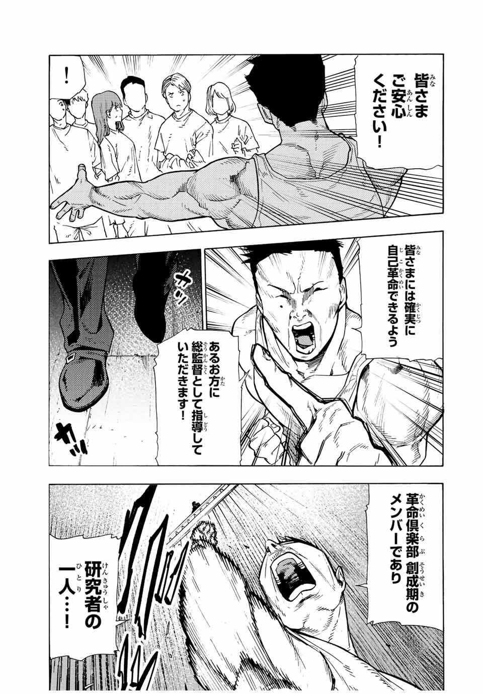 十字架のろくにん - raw - 第110話 - https://jpee.aabb.to/JPEE/13982/gfkotjqvu1k.jpg