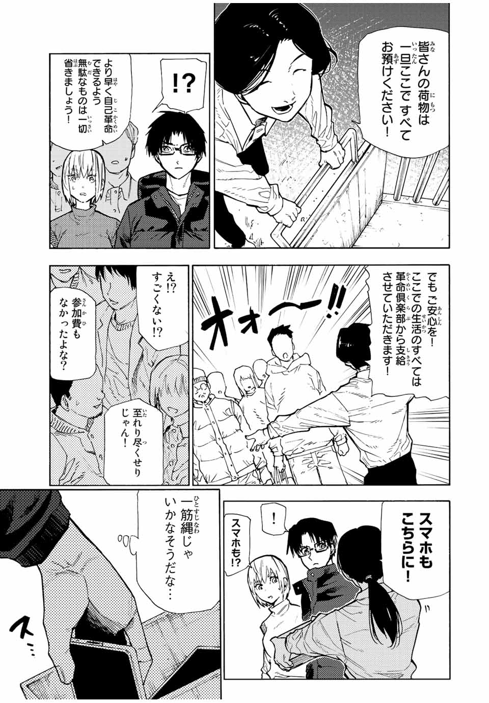 十字架のろくにん - raw - 第110話 - https://jpee.aabb.to/JPEE/13982/gipaxcqthmp.jpg