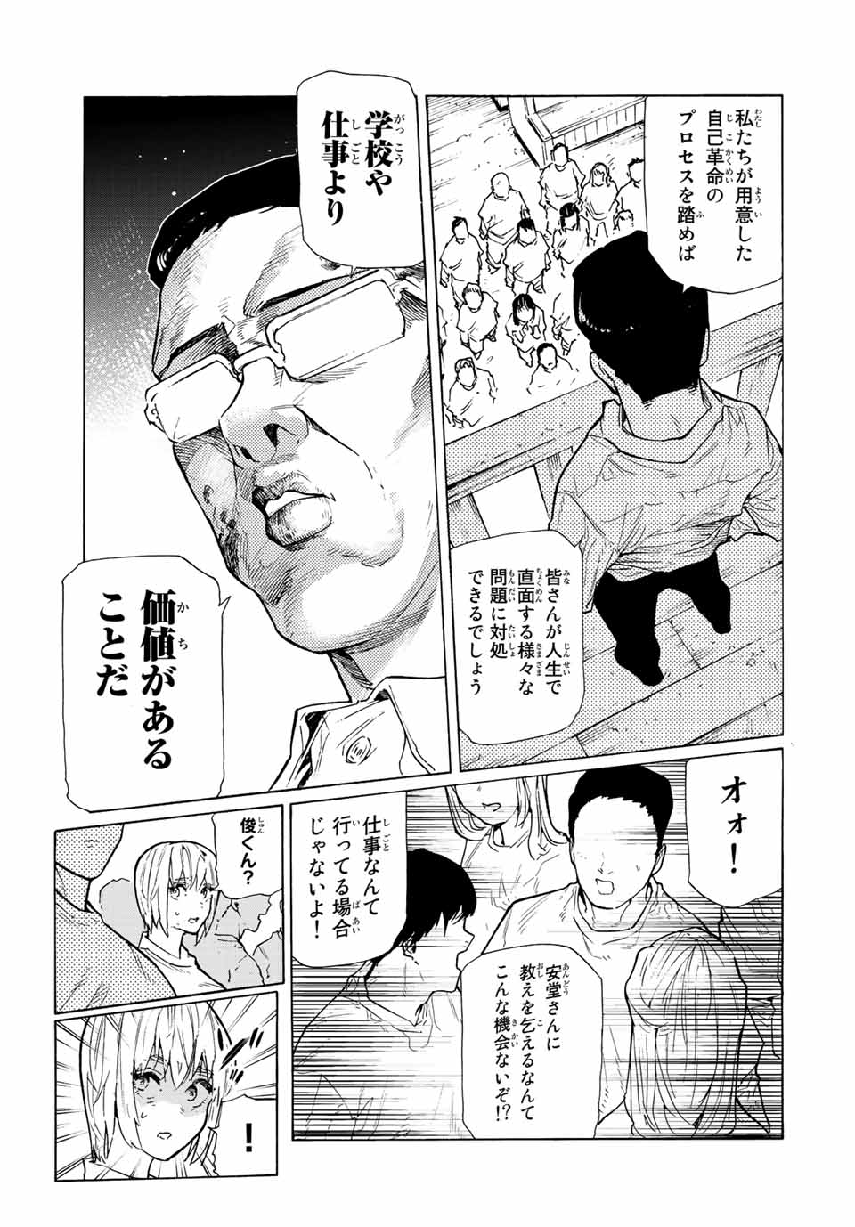 十字架のろくにん - raw - 第110話 - https://jpee.aabb.to/JPEE/13982/rzuntmb10mi.jpg