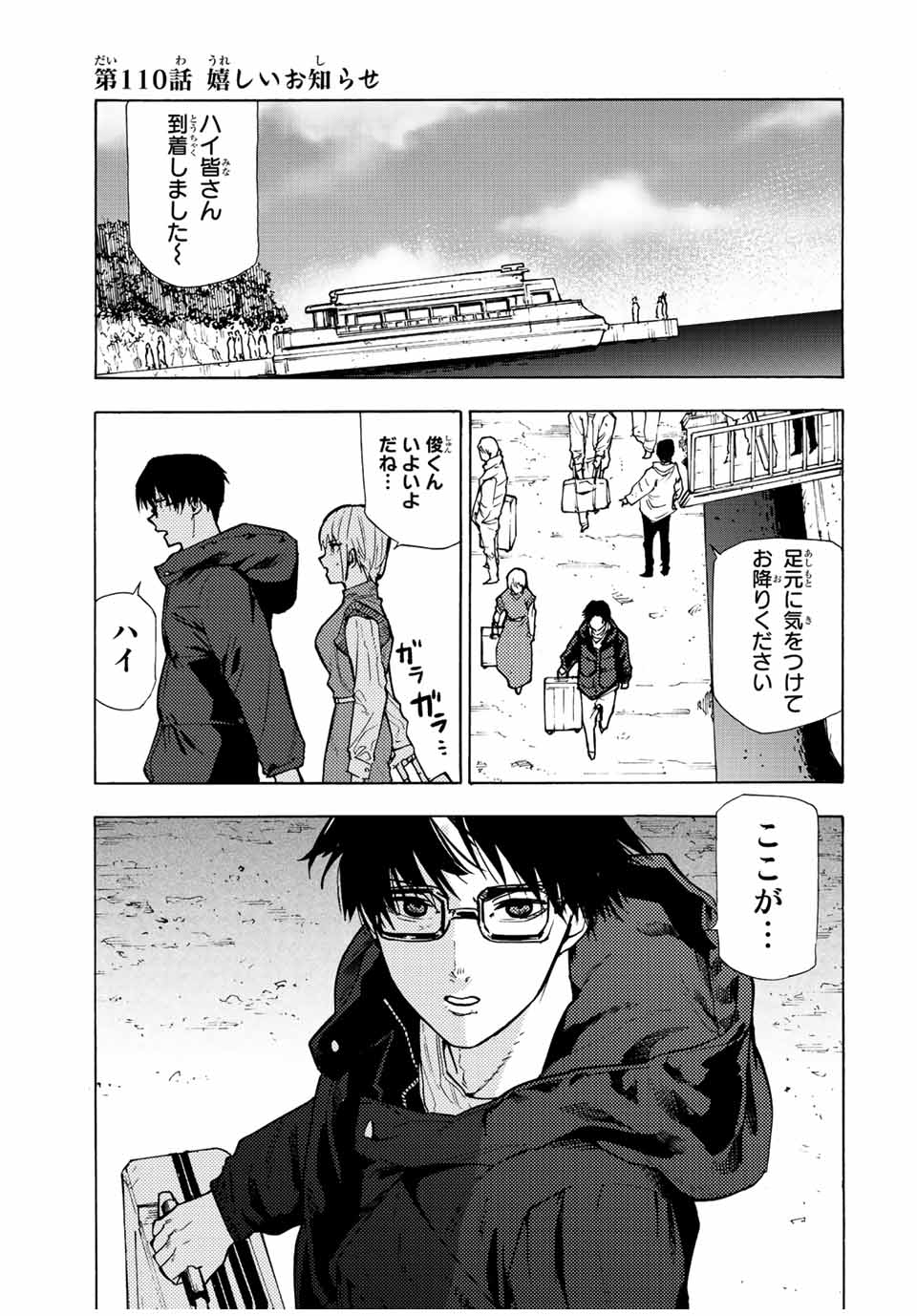 十字架のろくにん - raw - 第110話 - https://jpee.aabb.to/JPEE/13982/vljsgoxthgt.jpg