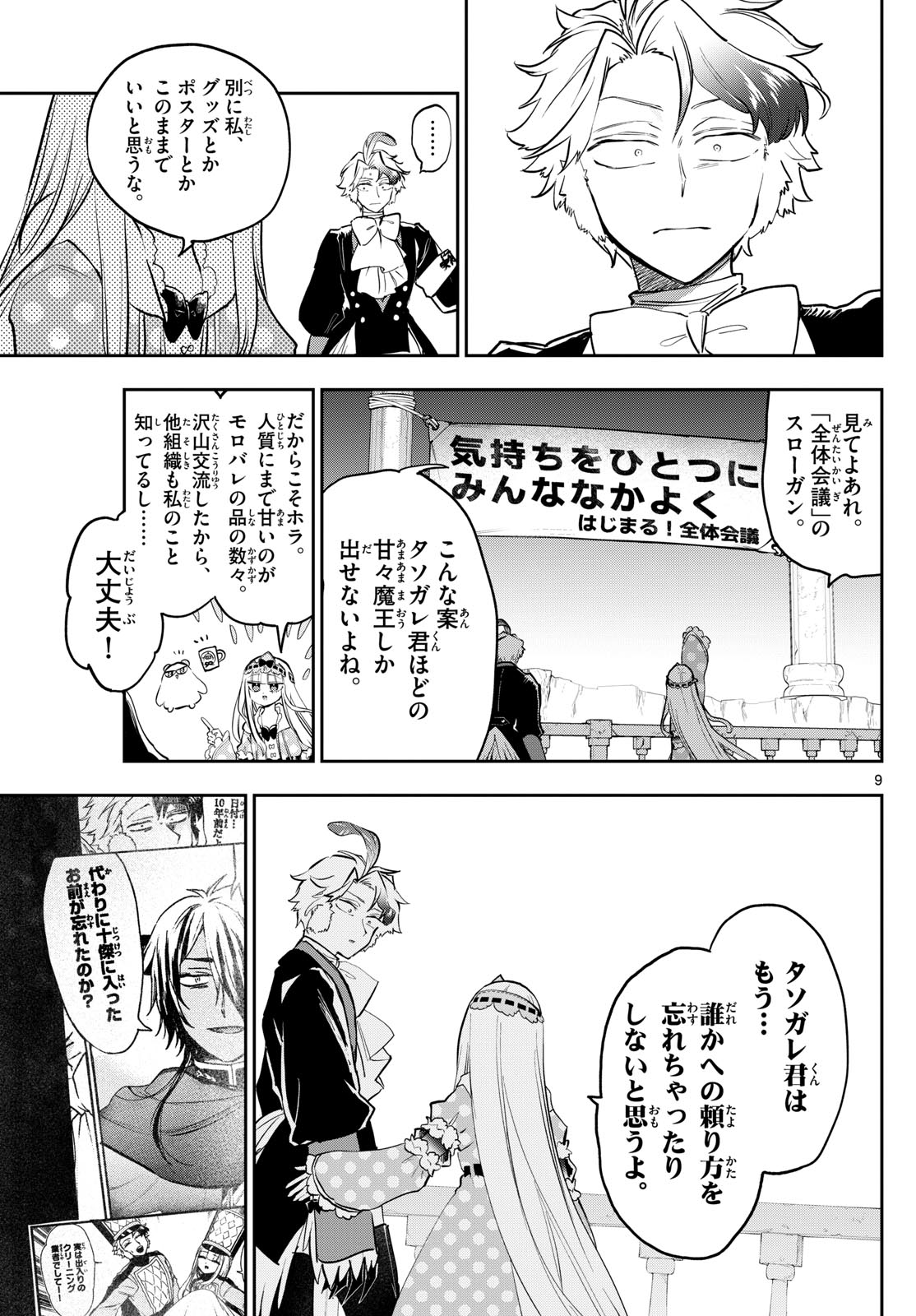 魔王城でおやすみ - raw - 第362話 - https://jpee.aabb.to/JPEE/139852/0bccmu0rwwz.jpg