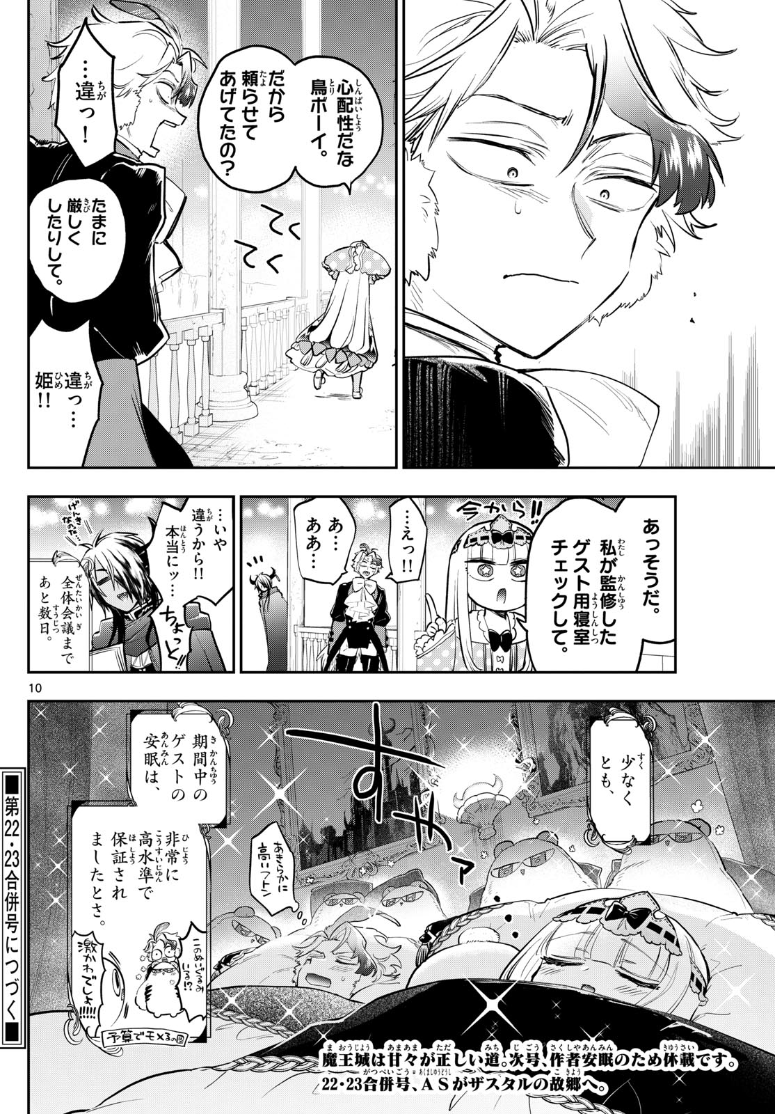 魔王城でおやすみ - raw - 第362話 - https://jpee.aabb.to/JPEE/139852/d2ac1lm1hlm.jpg