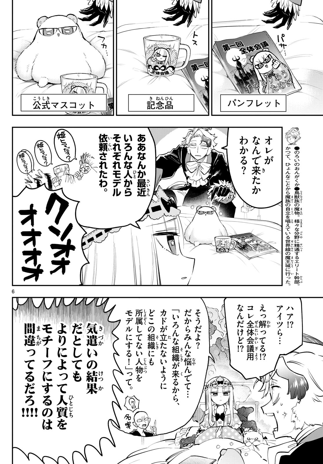魔王城でおやすみ - raw - 第362話 - https://jpee.aabb.to/JPEE/139852/dvqv4ote30j.jpg