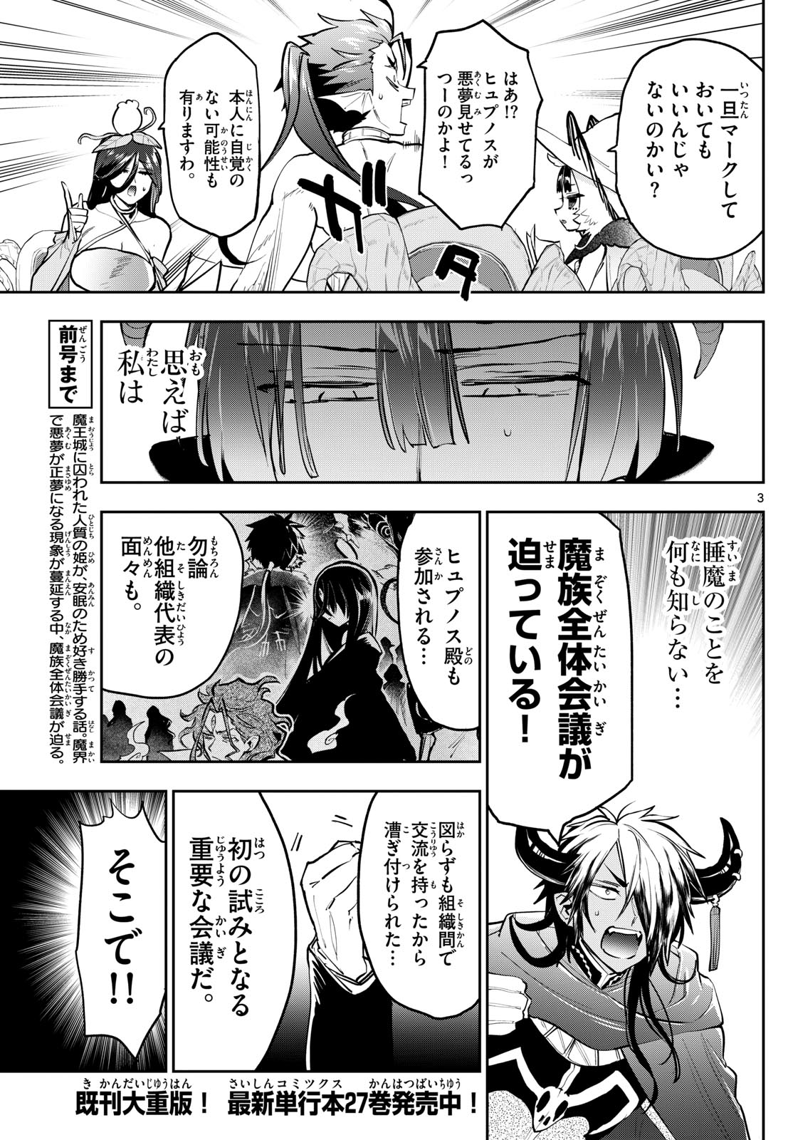 魔王城でおやすみ - raw - 第362話 - https://jpee.aabb.to/JPEE/139852/oiimyjiwoc0.jpg