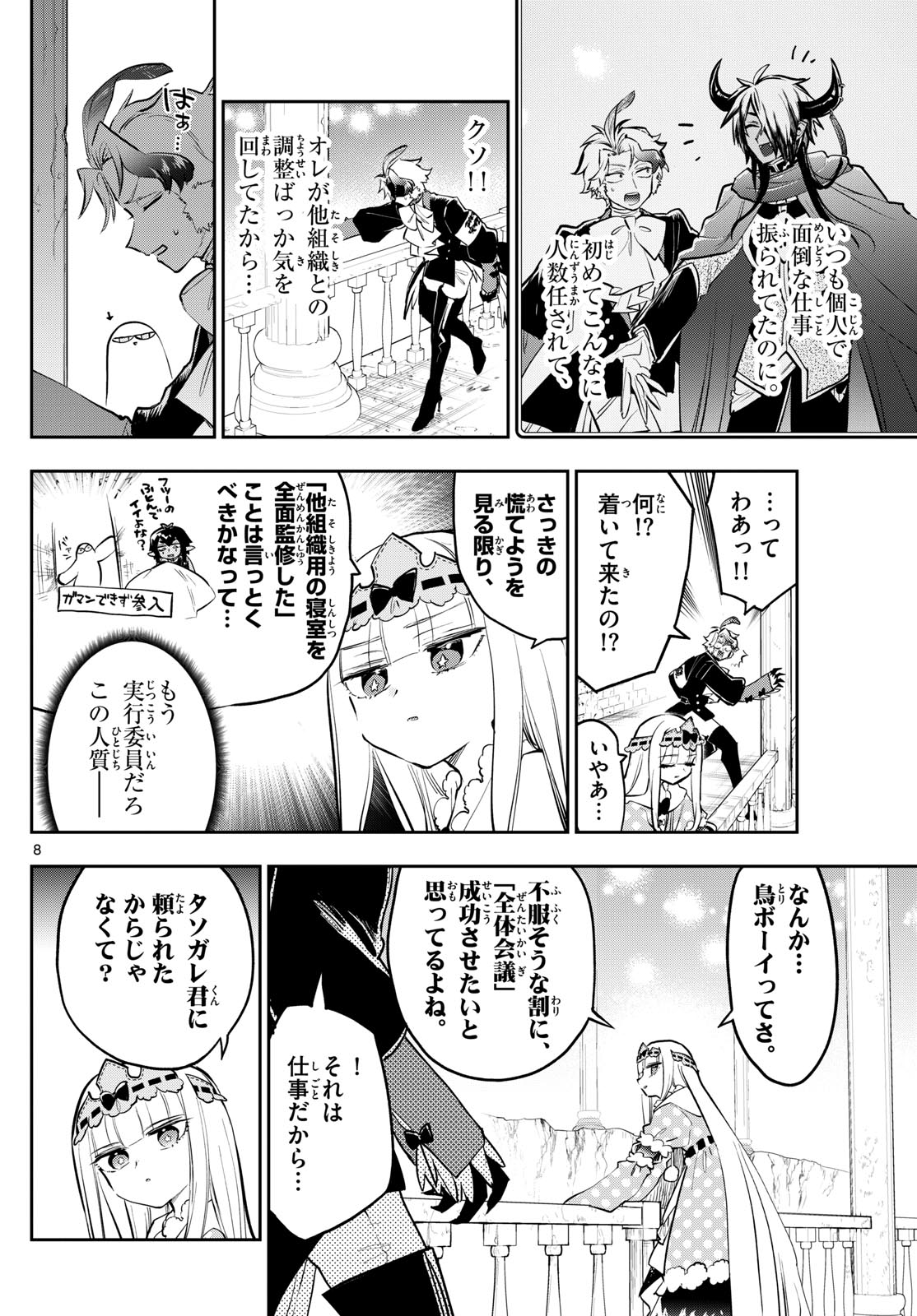 魔王城でおやすみ - raw - 第362話 - https://jpee.aabb.to/JPEE/139852/p45lejqztqq.jpg
