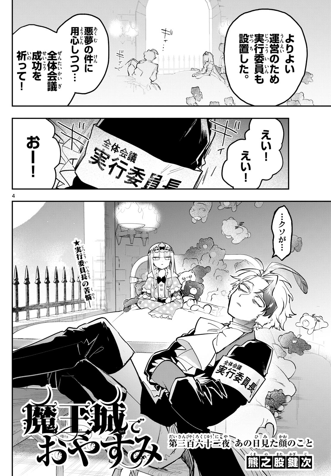 魔王城でおやすみ - raw - 第362話 - https://jpee.aabb.to/JPEE/139852/qsiufjw1rz2.jpg