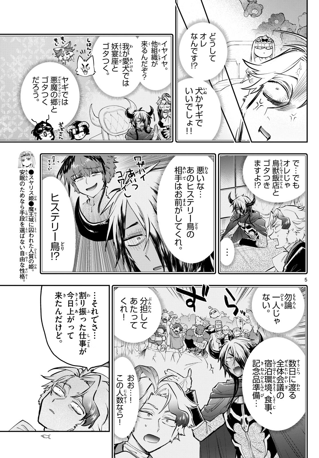 魔王城でおやすみ - raw - 第362話 - https://jpee.aabb.to/JPEE/139852/rbcxj33fy3i.jpg