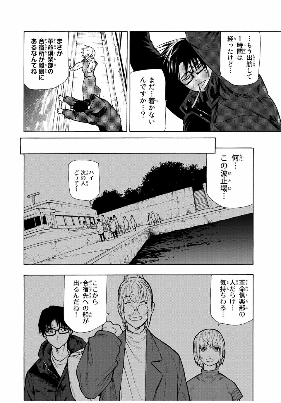 十字架のろくにん - raw - 第109話 - https://jpee.aabb.to/JPEE/13987/uysyquydy2n.jpg