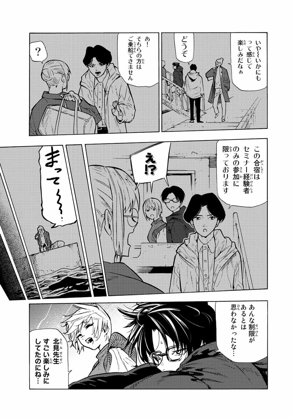 十字架のろくにん - raw - 第109話 - https://jpee.aabb.to/JPEE/13987/vt2ofpzhqgw.jpg
