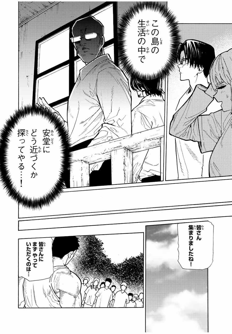 十字架のろくにん - raw - 第111話 - https://jpee.aabb.to/JPEE/13989/bitmo5qgjhc.jpg