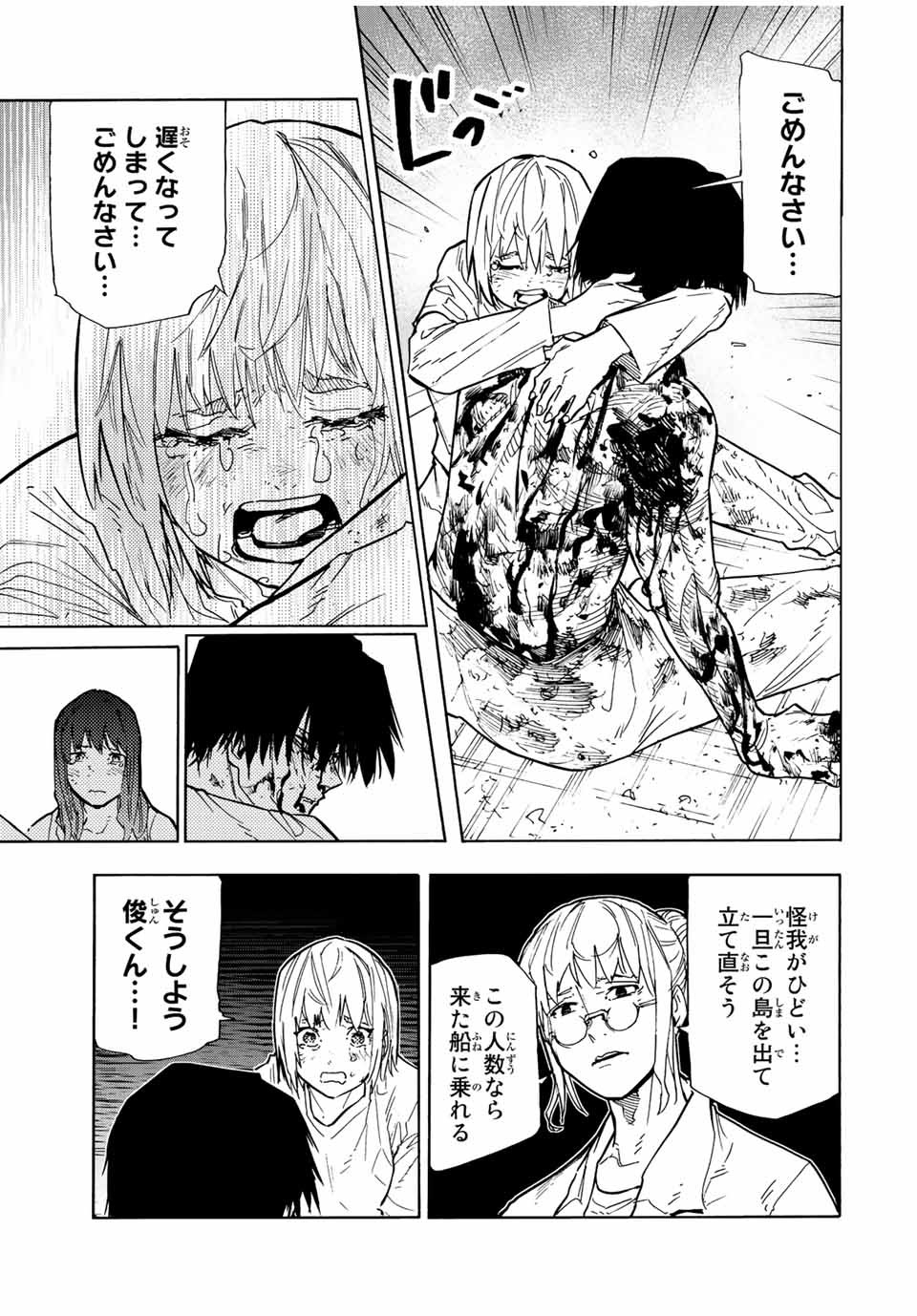 十字架のろくにん - raw - 第124話 - https://jpee.aabb.to/JPEE/13992/vzzpf2h55ay.jpg